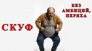 Скуф, штрих, масик... Ты кто из них? Тест по молодежному сленгу!