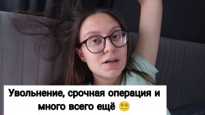 Готовимся к Операции |  Муж Остался без Работы 😪 |  Слишком много Новостей 🤪