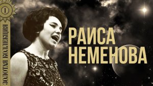 Раиса Неменова - Помоги мне, Буратино (1965)
