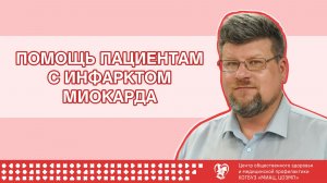 Помощь пациентам с инфарктом в Кировской области