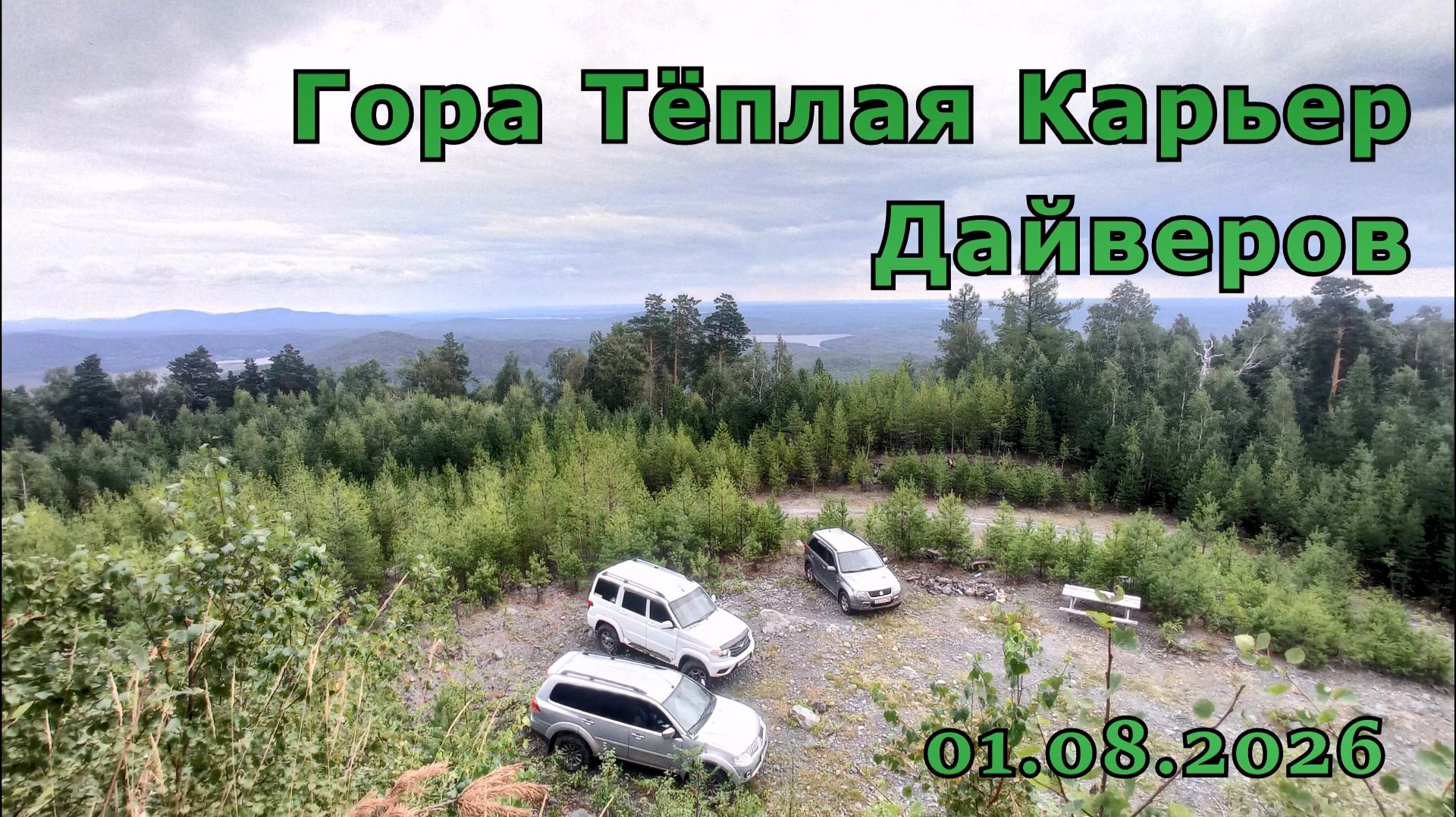 Гора Теплая карьер дайверов Suzuki Mitsubishi Uaz 01 08 2026