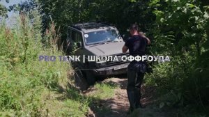 PRO TANK WEEKEND «Школа оффроуда»