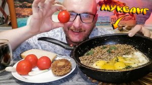 МУКБАНГ|ОБЖОР|ВКУСНЕЙШАЯ ГРЕЧКА|ЯИЧНИЦА|КУРИНАЯ КОТЛЕТА|ПОМИДОРЫ|СОК|ПРЯНИКИ
