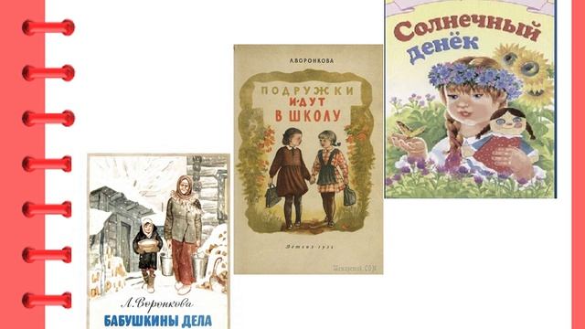 «Житейские истории о детстве» (к 120-летию со дня рождения Воронковой Л.Ф.). Авт. Пенькова Е.Н.