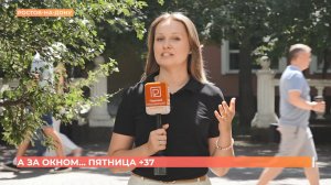 А за окном. 6 августа 2026