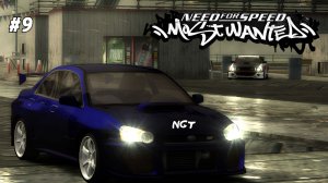NFS Most Wanted  ► Прохождение ► 2.5 литровое счастье!   #9