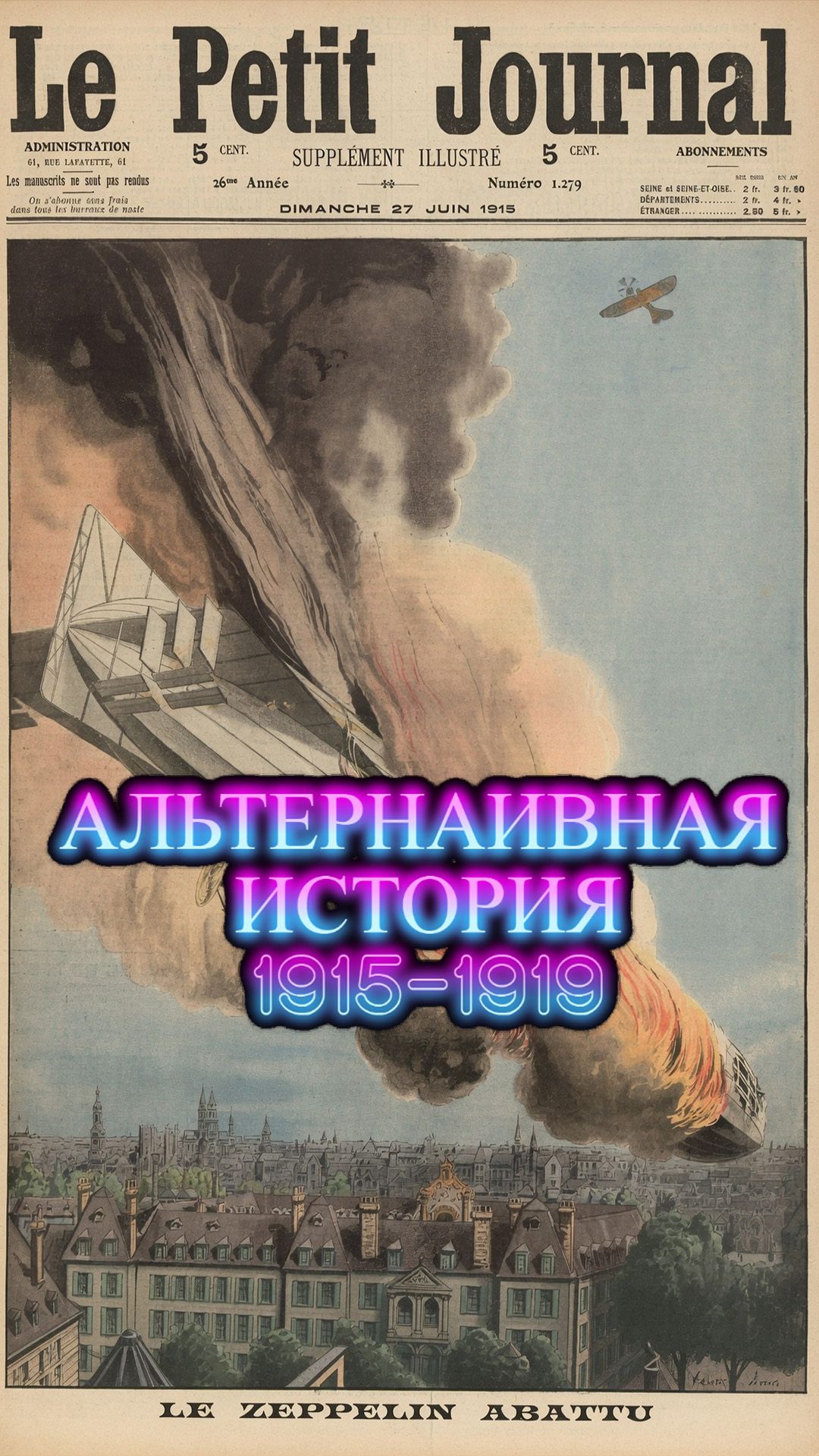 Альтернаивная история 1915-1919  dragonfish - Не по кайфу