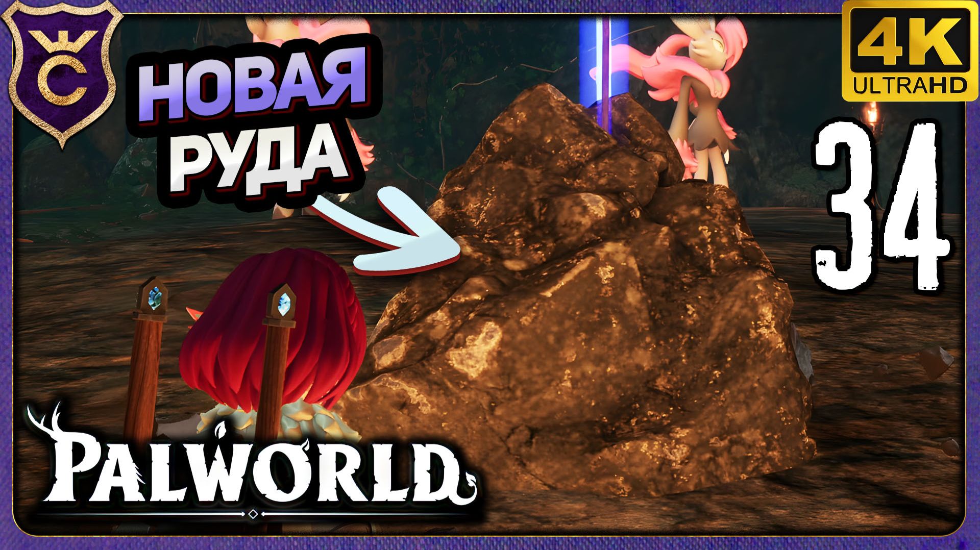 НАШЁЛ В ДАНЖЕ НОВУЮ РУДУ! 34 Palworld Релиз