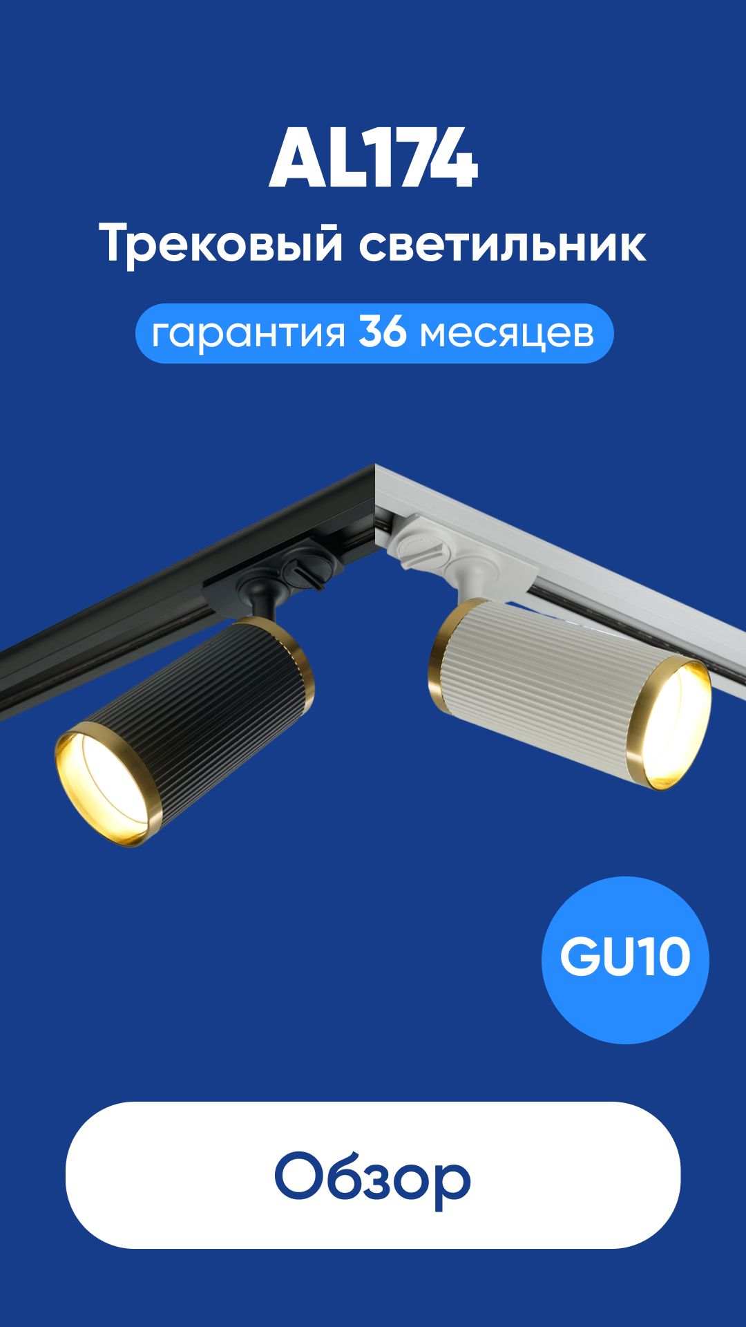 Светильник трековый однофазный на шинопровод Feron AL174