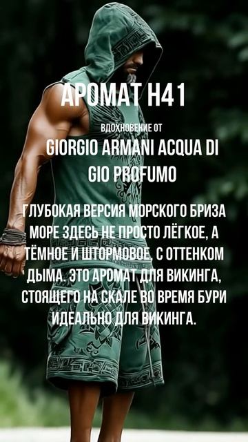 Ароматы викингов от Martin Lion