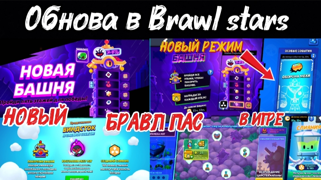НОВЫЙ БРАВЛ ПАС НОВЫЕ СОБЫТИЯ В ИГРЕ BRAWL STARS