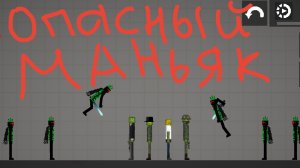 Опасный маньяк 1 сезон 2 серия