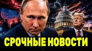 Путин наблюдает за разворотом США — Трамп жертвует республикой ради империи