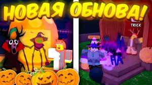 🎃ПОЛНЫЙ ГАЙД НА НОВОЕ ОБНОВЛЕНИЕ! КОЛЯДОВАНИЕ, КОНФЕТЫ, КЛСЫ, ХЭЛЛОУИН В 99 NIGHTS IN THE FOREST!👻