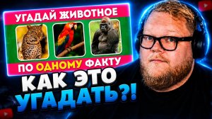 Т2х2 СМОТРИТ ▷ УГАДАЙ 40 ЖИВОТНЫХ ПО ФАКТАМ 🤔🐾🔥 / EMOJI COOL 😎 + Разговор с Гроком