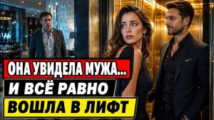 Истории измен - Она видела мужа и все равно сделала этот шаг