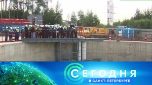 «Сегодня в Санкт-Петербурге»: 6 августа 2026 года
