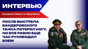 Битва за Новороссию (2014-2026): от службы у атамана Дрёмова до потери ноги на СВО