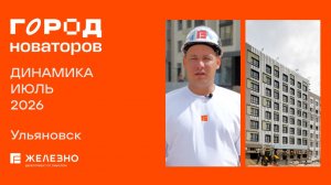Город новаторов: ход строительства за июль