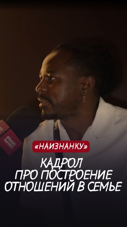 Кадрол рассказал о важности семейных взаимоотношений