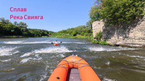 Сплав  р . Свияга