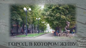 Город, в котором живу. Улица Энгельса. 06.08.2026