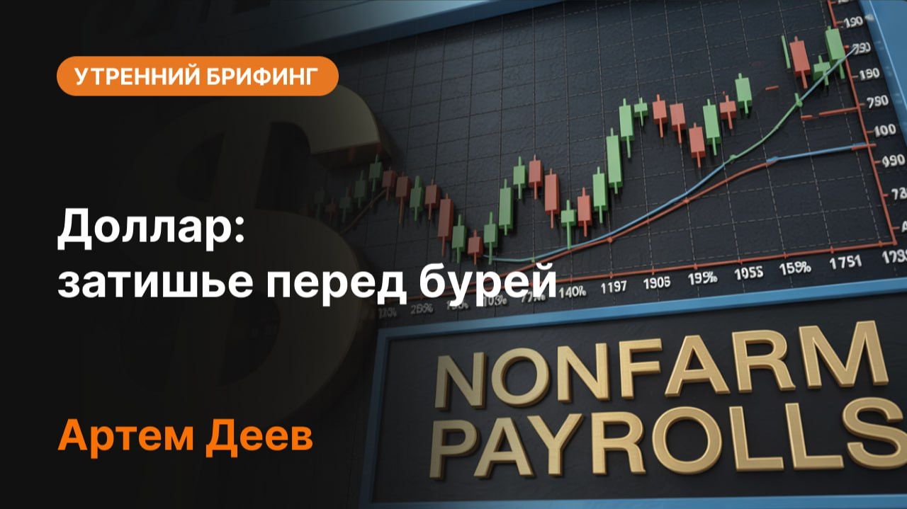 Доллар: затишье перед бурей? Что ждет USD в ближайшие дни | Анализ рынка