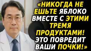 Яблоко с этими 3 продуктами нельзя есть — можете попасть на диализ! 😱🍎
