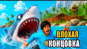 ✓ ПЛОХАЯ КОНЦОВКА !! СЪЕЛА АКУЛА ПОБЕГ ОТ ЧУНГА ЧАНГА !! ОТ РАЗРАБОТЧИКА ПОБЕГ ОТ БЛОГЕРА !!