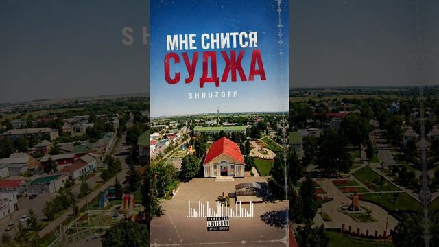 Сегодня ровно два года с того дня...#суджа #6августа ##2024