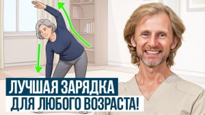 ДЕЛАЙТЕ ЭТО каждое утро! / Зарядка, которая будит тело за 5 минут!