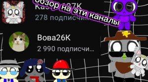 .обзор на каналы Вовы и Кэсси