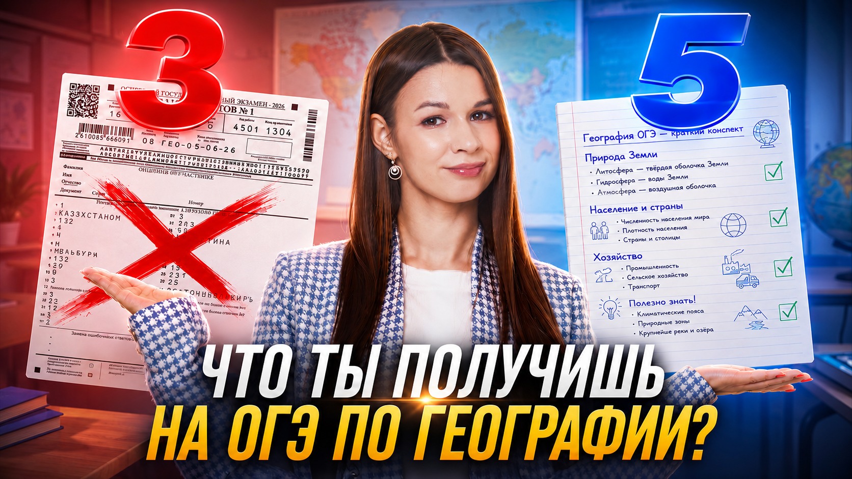 Что отличает пятерку от тройки на ОГЭ по географии? Вероника Соколовская | Умскул