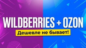 💟Товары для дома + бьюти уход с WILDBERRIES и OZON! 💙Распаковка. Покупки с Вайлдберриз и Озон.