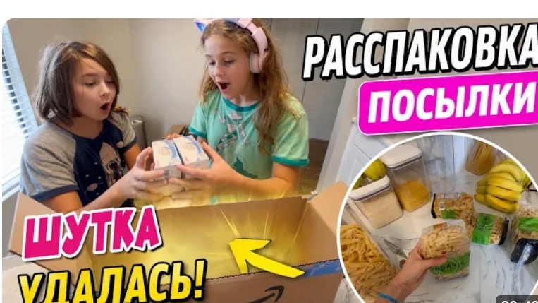 США ВЛОГ Распаковка посылки Шутка Удалась