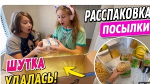 США ВЛОГ Распаковка посылки Шутка Удалась