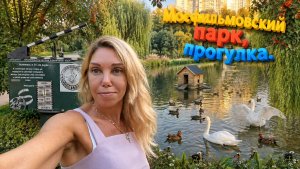 Мосфильмовский парк, прогулка с малышом. У меня в гостях снова Сара 🐕