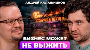 Как спасти бизнес в кризис: антикризисный протокол предпринимателя | Андрей Калашников