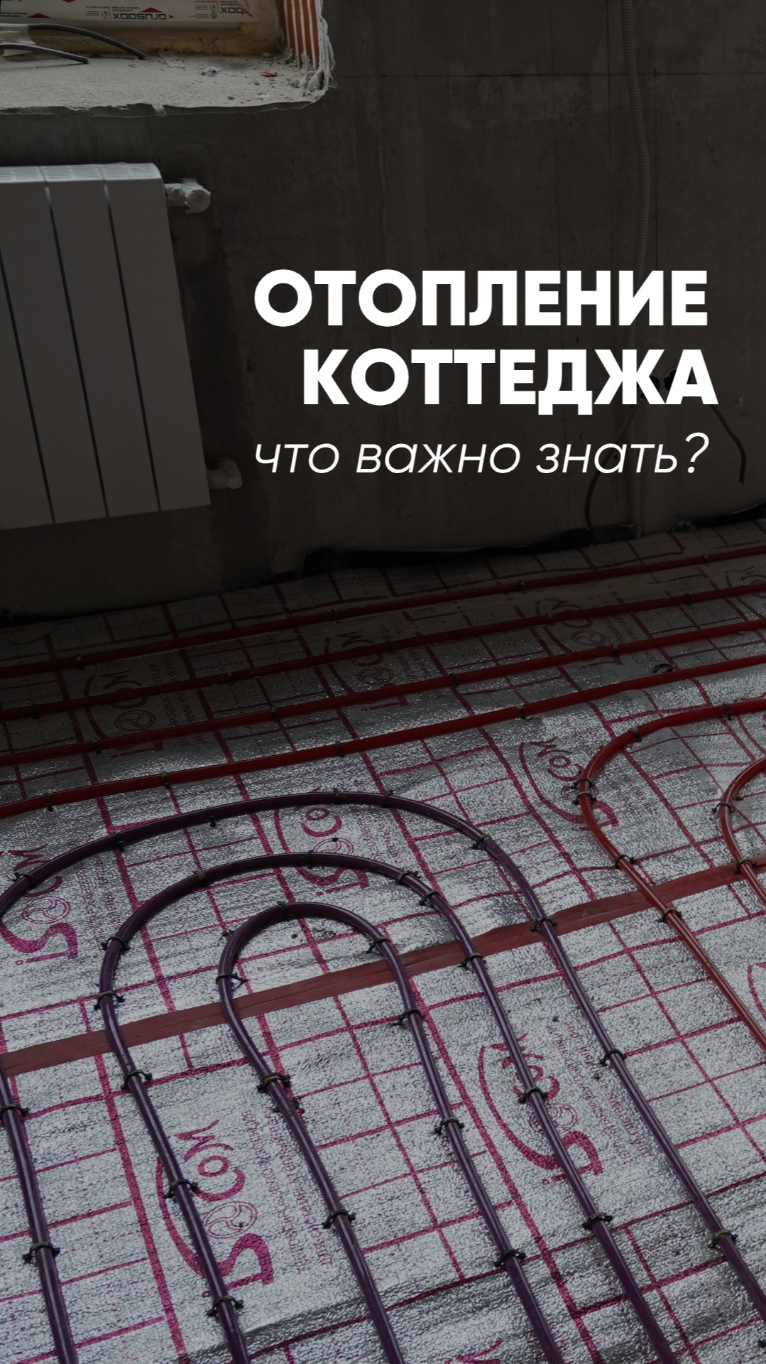 А вы знаете, зачем делать 2 системы отопления?