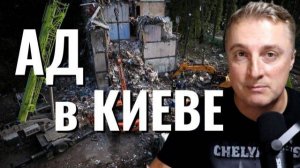 Саня во Флориде Протесты в Киеве. Дороги перекрыты. Удар по Бункеру. Курская АЭС без света 06.08.202