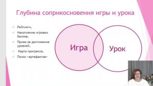 Геймификация учебного процесса