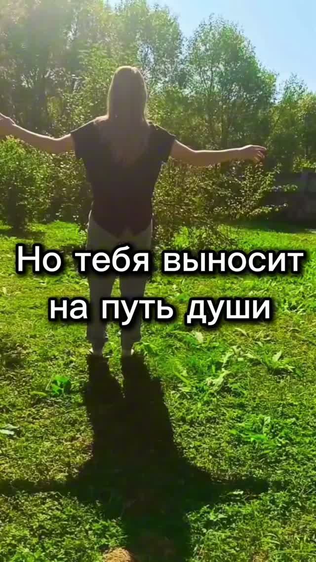 Путь внутреннего танца души