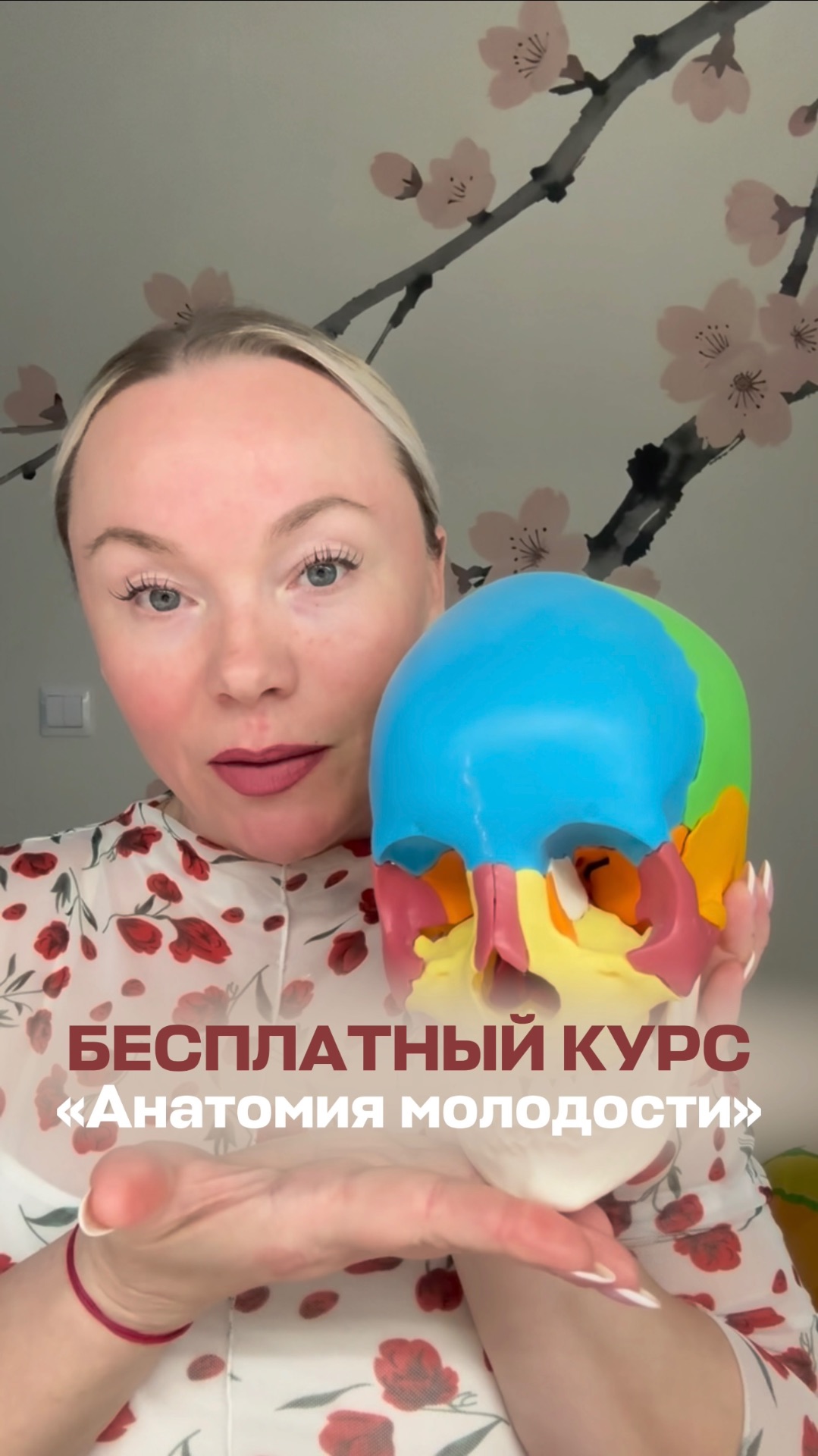 Бесплатный курс «Анатомия молодости»