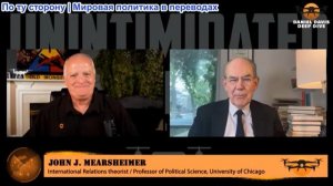 Дэниел Дэвис - Профессор Джон Миршаймер
