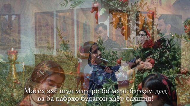 Тропари Пасхи (Араб,Таджикский,ЦСлав)V2