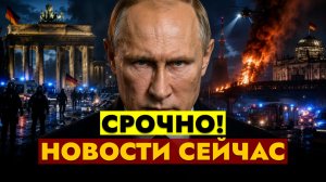 НОВОСТИ СЕГОДНЯ - 07.08.2026 // СРОЧНО!