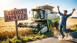 FARMING SIMULATOR 17.КАРТА СОВХОЗ ЗАРЯ V 1.2