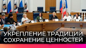 В правительстве Новгородской области обсудили вопросы сохранения духовно-нравственных ценностей