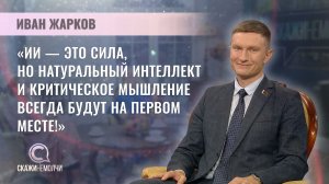 Аналитик Белорусского института стратегических исследований | Иван Жарков | Скажинемолчи