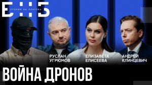 Война дронов | Елисеева, Клинцевич | БНБ